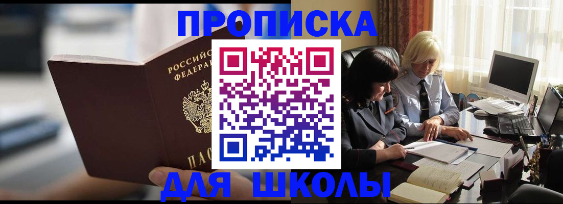 прописка паспорт в Армянске