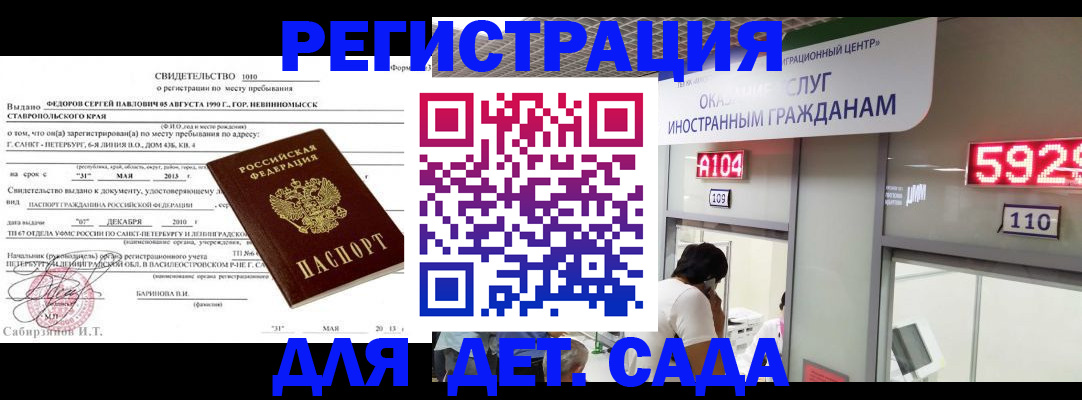 прописка иностранных граждан в Армянске