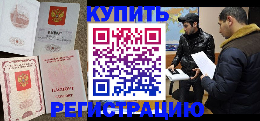 временная регистрация для школы в Армянске