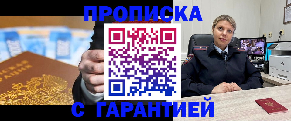 временная регистрация собственник в Армянске