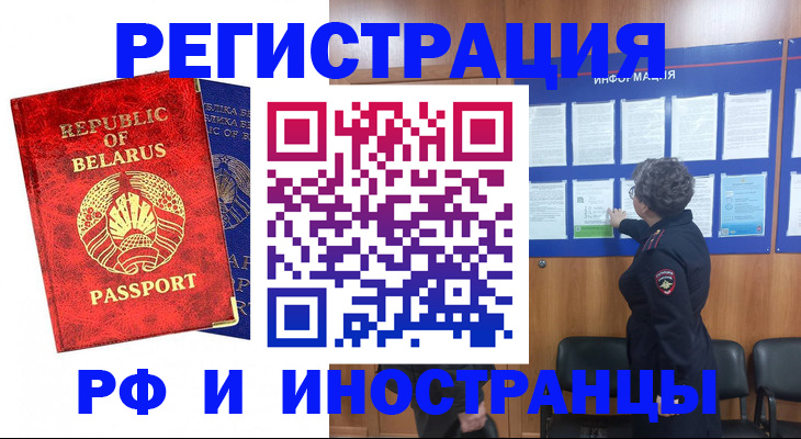 временная регистрация законно в Армянске